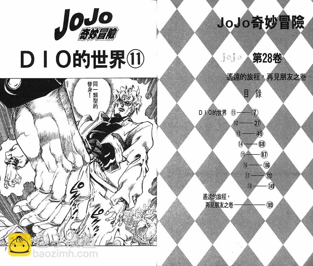 🍴JoJo奇妙冒险 第28卷 第4页