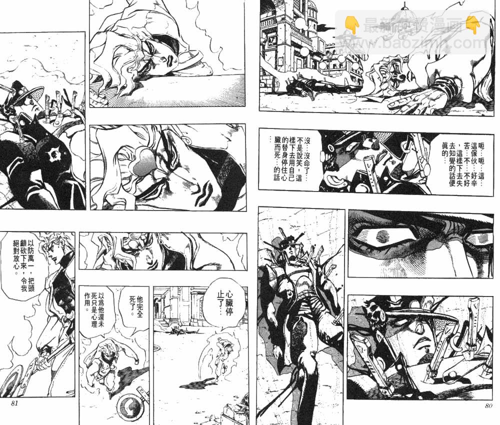 🍴JoJo奇妙冒险 第28卷 第41页