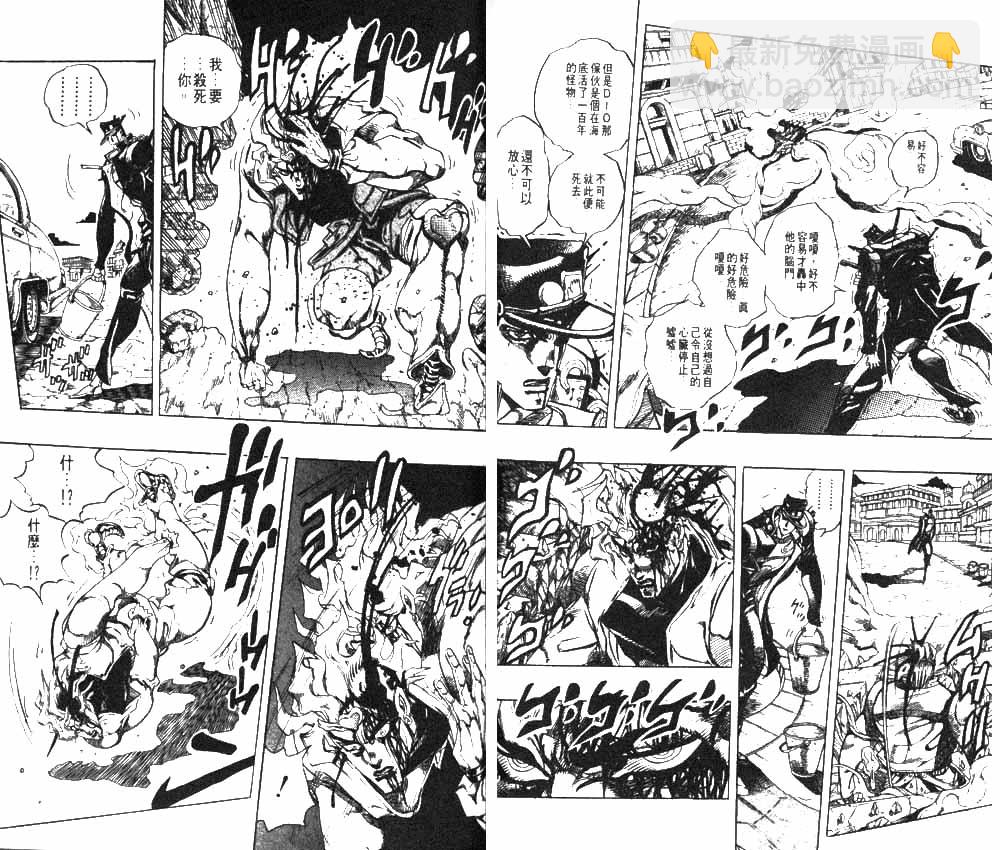 🍴JoJo奇妙冒险 第28卷 第46页
