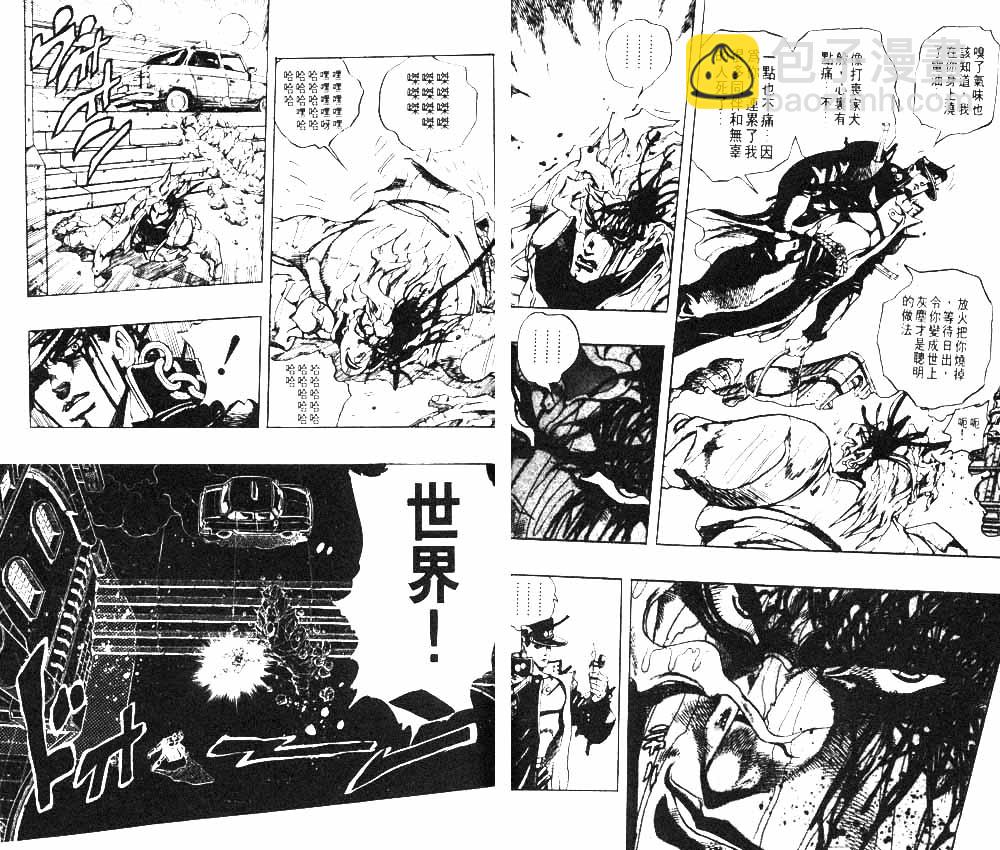 🍴JoJo奇妙冒险 第28卷 第48页