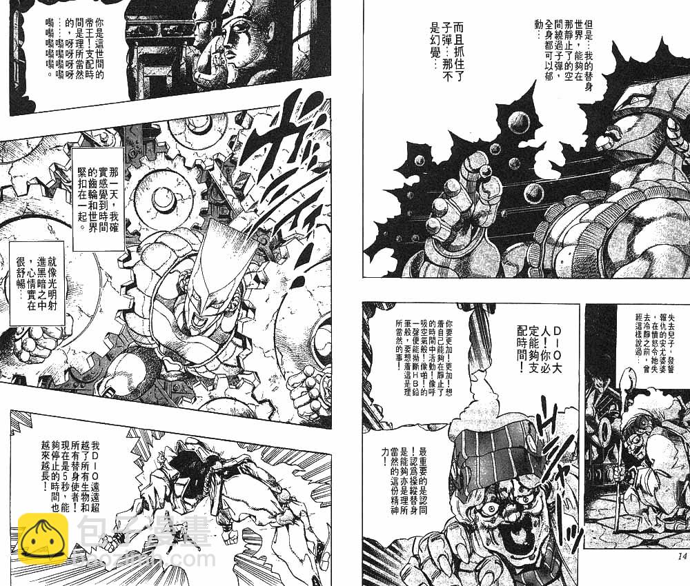 🍴JoJo奇妙冒险 第28卷 第8页