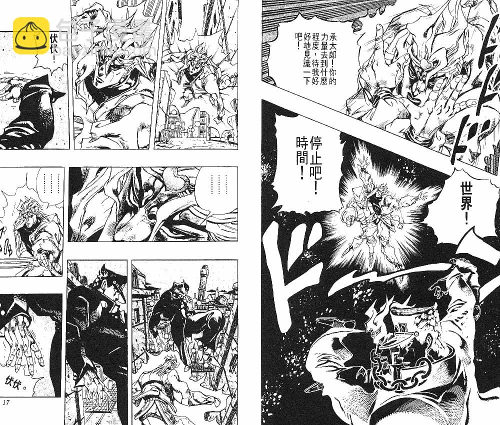 🍴JoJo奇妙冒险 第28卷 第9页