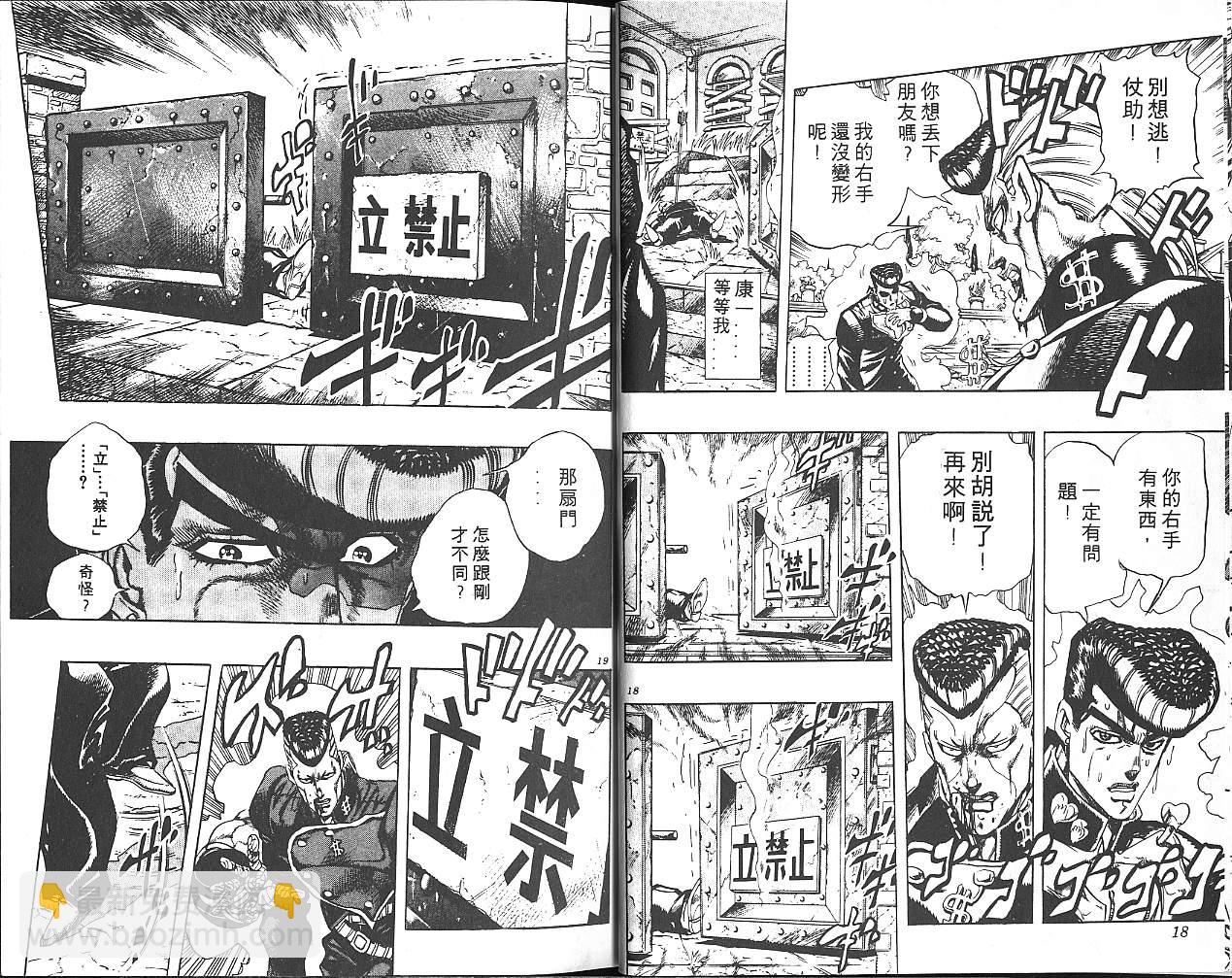 🍴JoJo奇妙冒险 第30卷 第10页