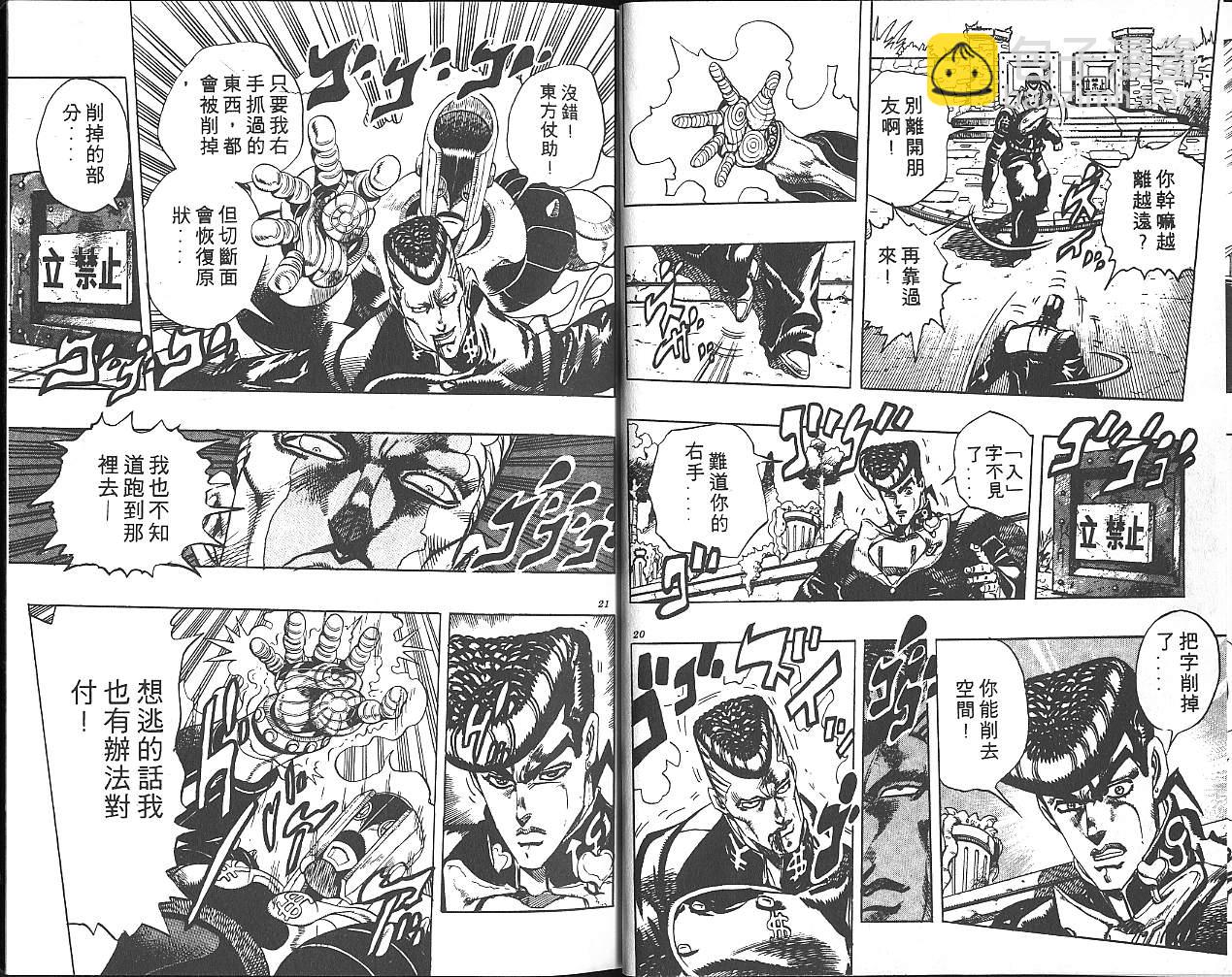 🍴JoJo奇妙冒险 第30卷 第11页
