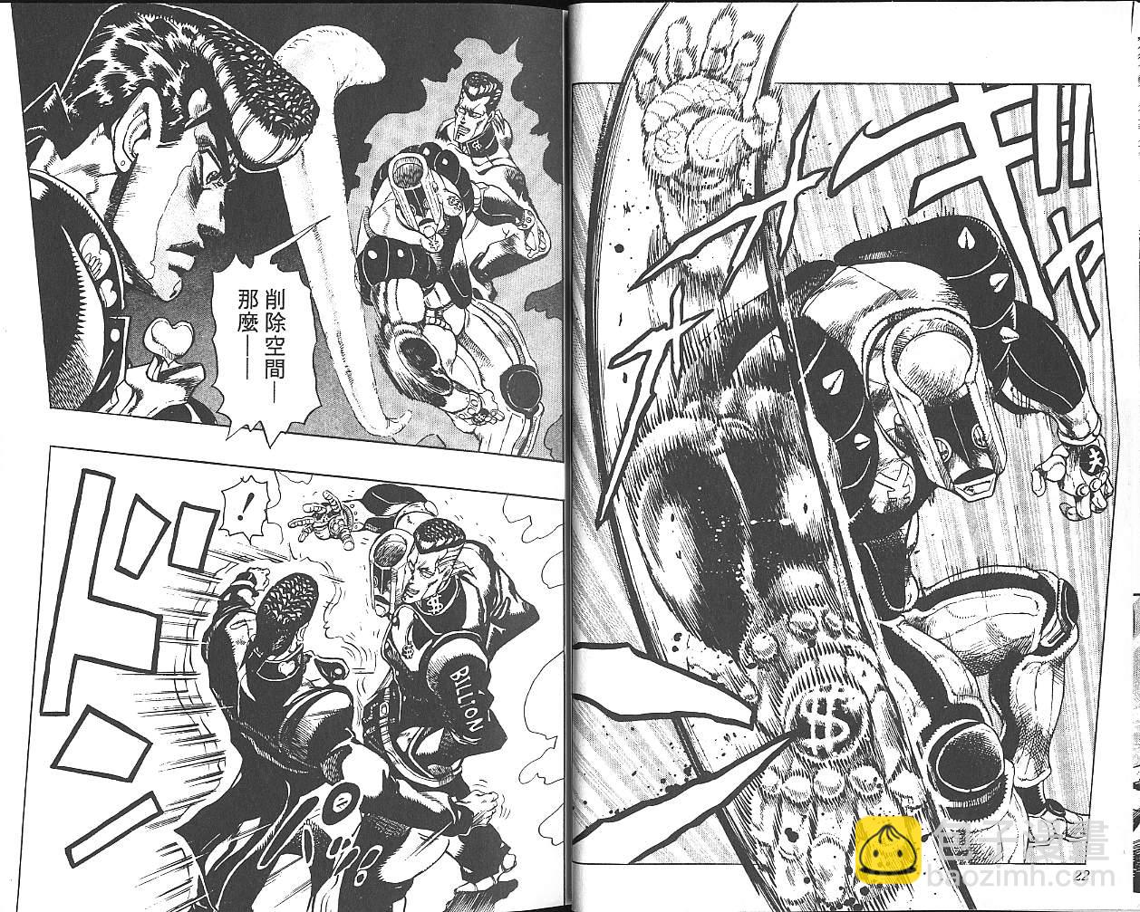 🍴JoJo奇妙冒险 第30卷 第12页