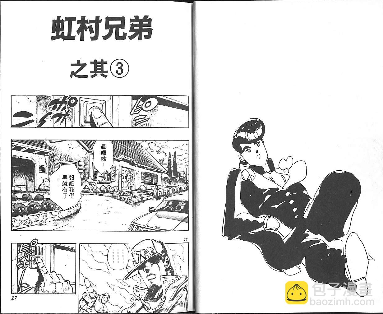 🍴JoJo奇妙冒险 第30卷 第14页