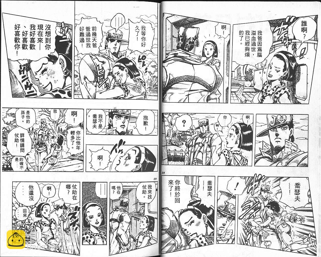 🍴JoJo奇妙冒险 第30卷 第15页