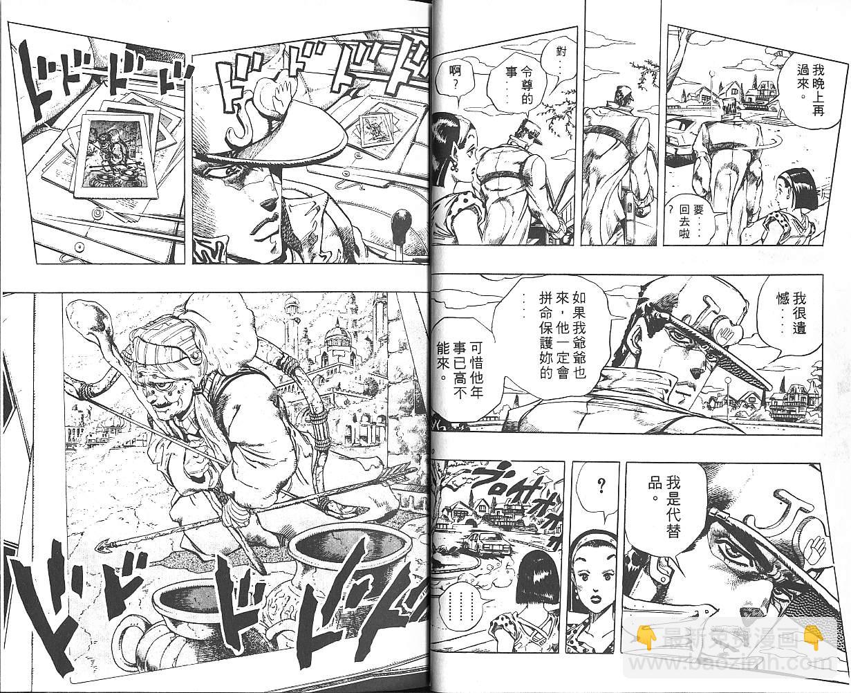 🍴JoJo奇妙冒险 第30卷 第16页