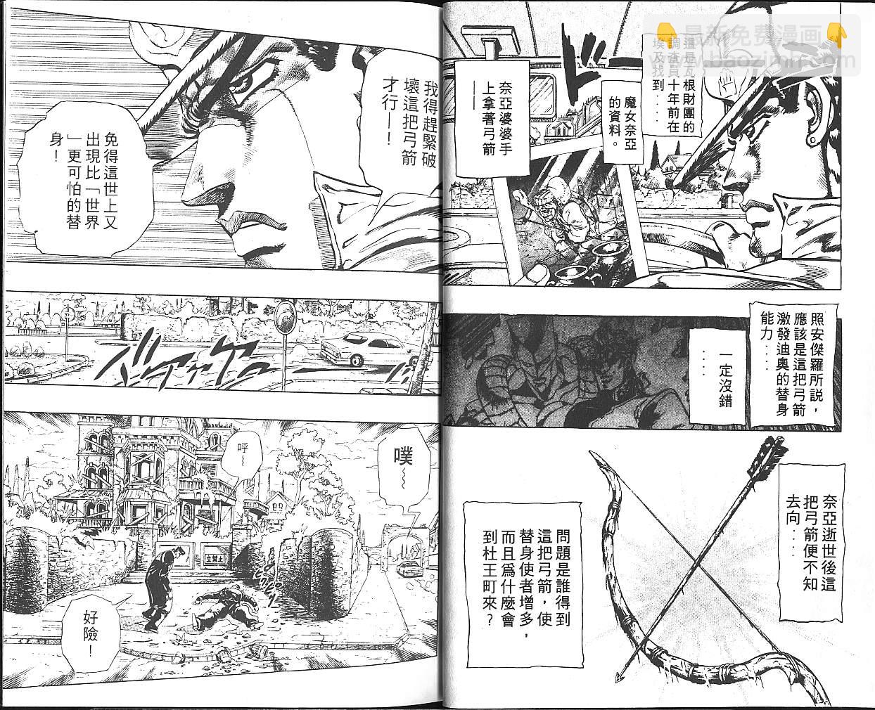 🍴JoJo奇妙冒险 第30卷 第17页