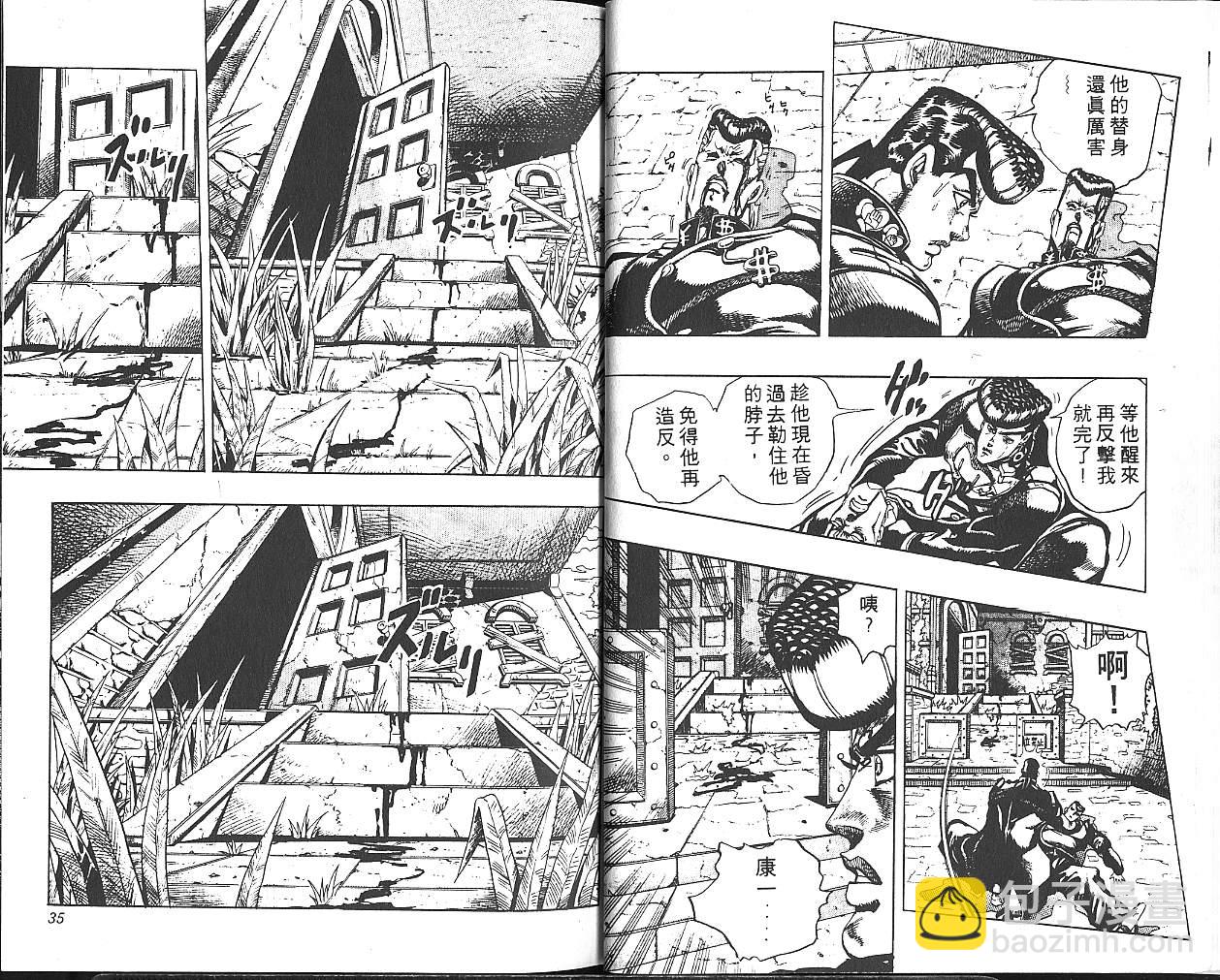 🍴JoJo奇妙冒险 第30卷 第18页