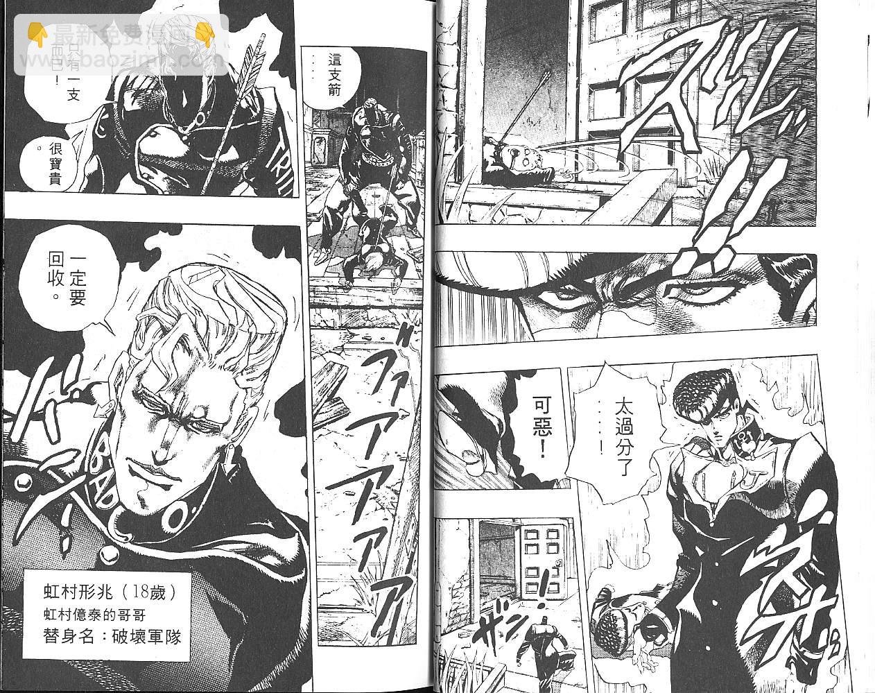 🍴JoJo奇妙冒险 第30卷 第19页