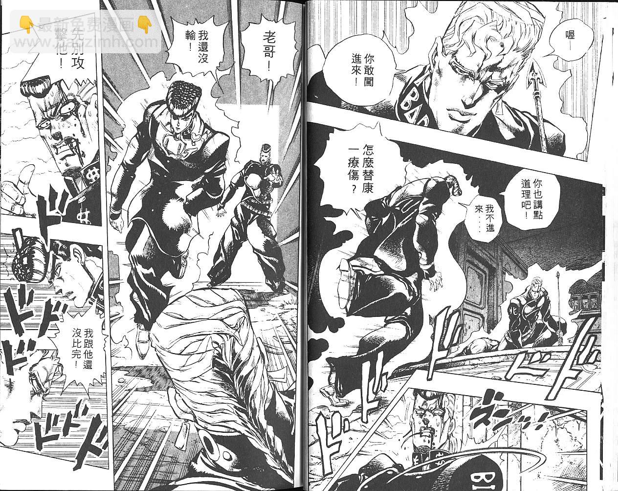 🍴JoJo奇妙冒险 第30卷 第21页