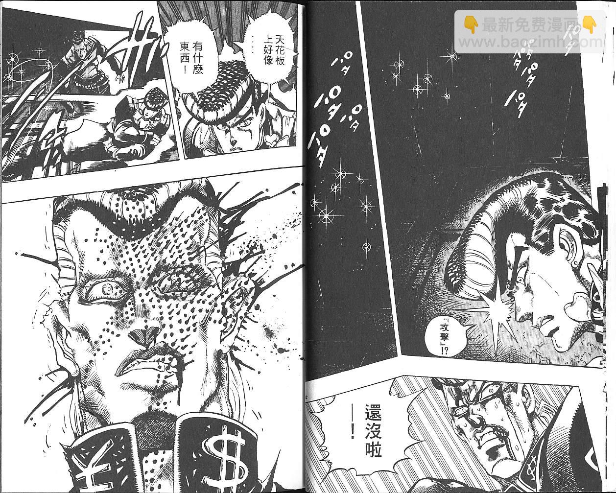 🍴JoJo奇妙冒险 第30卷 第22页