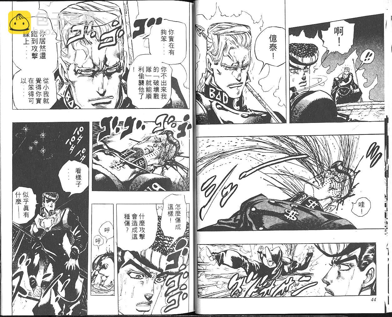 🍴JoJo奇妙冒险 第30卷 第23页