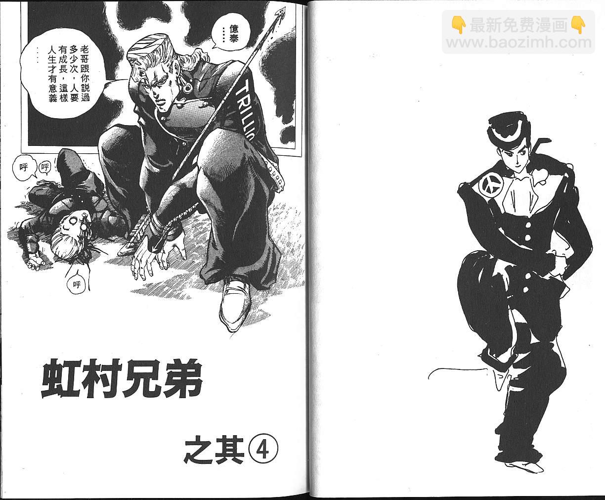 🍴JoJo奇妙冒险 第30卷 第24页