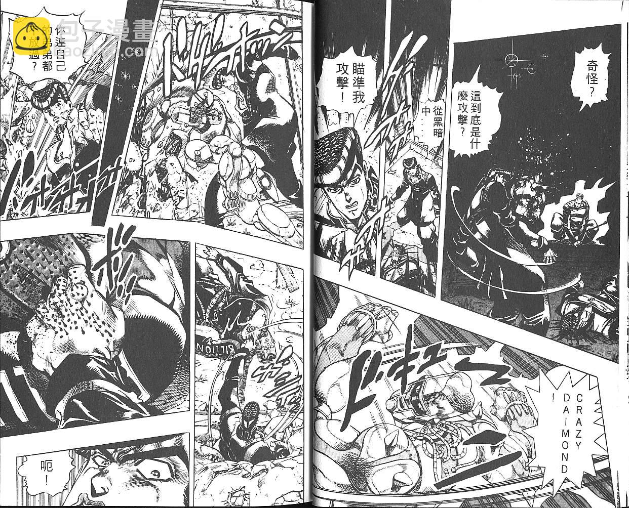 🍴JoJo奇妙冒险 第30卷 第26页