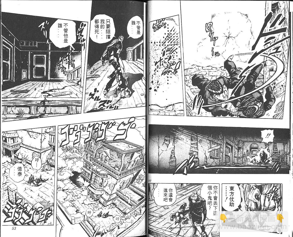 🍴JoJo奇妙冒险 第30卷 第27页