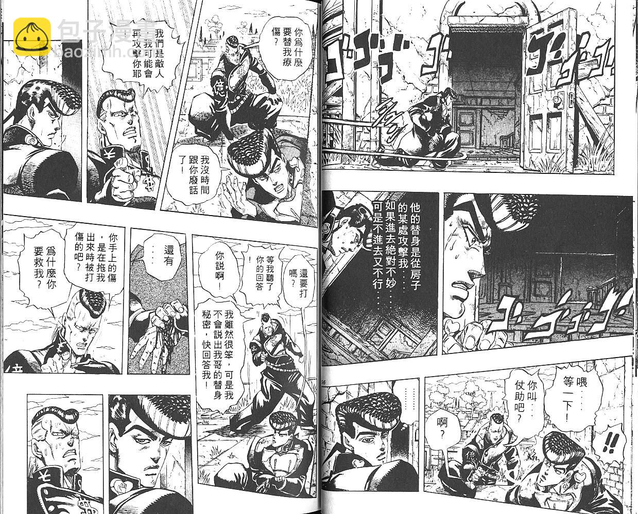 🍴JoJo奇妙冒险 第30卷 第29页