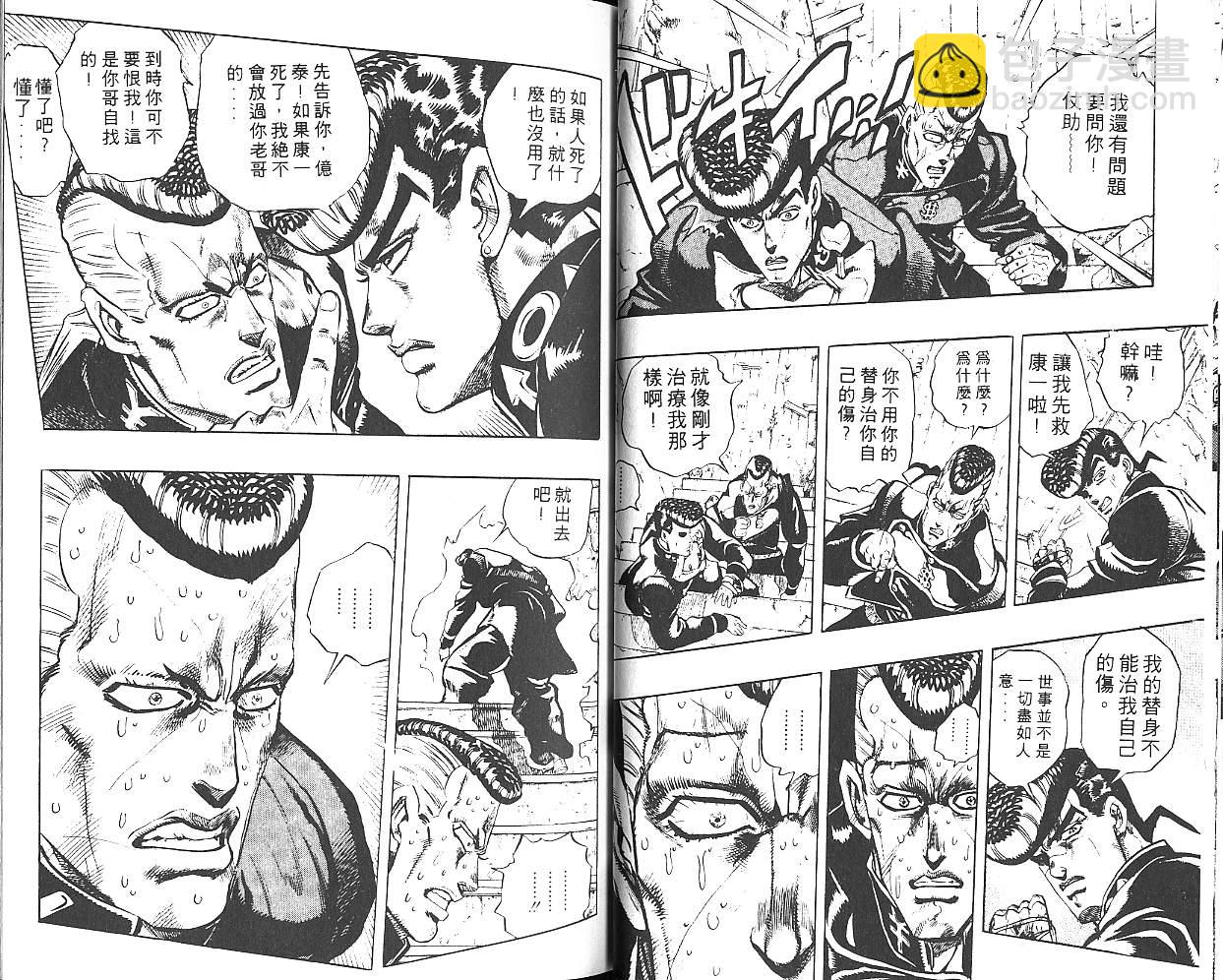 🍴JoJo奇妙冒险 第30卷 第31页