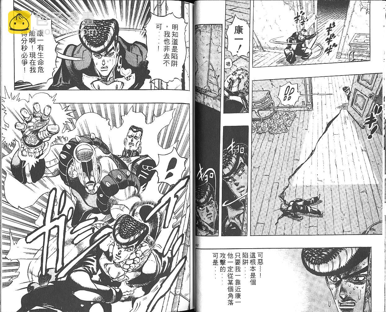 🍴JoJo奇妙冒险 第30卷 第32页