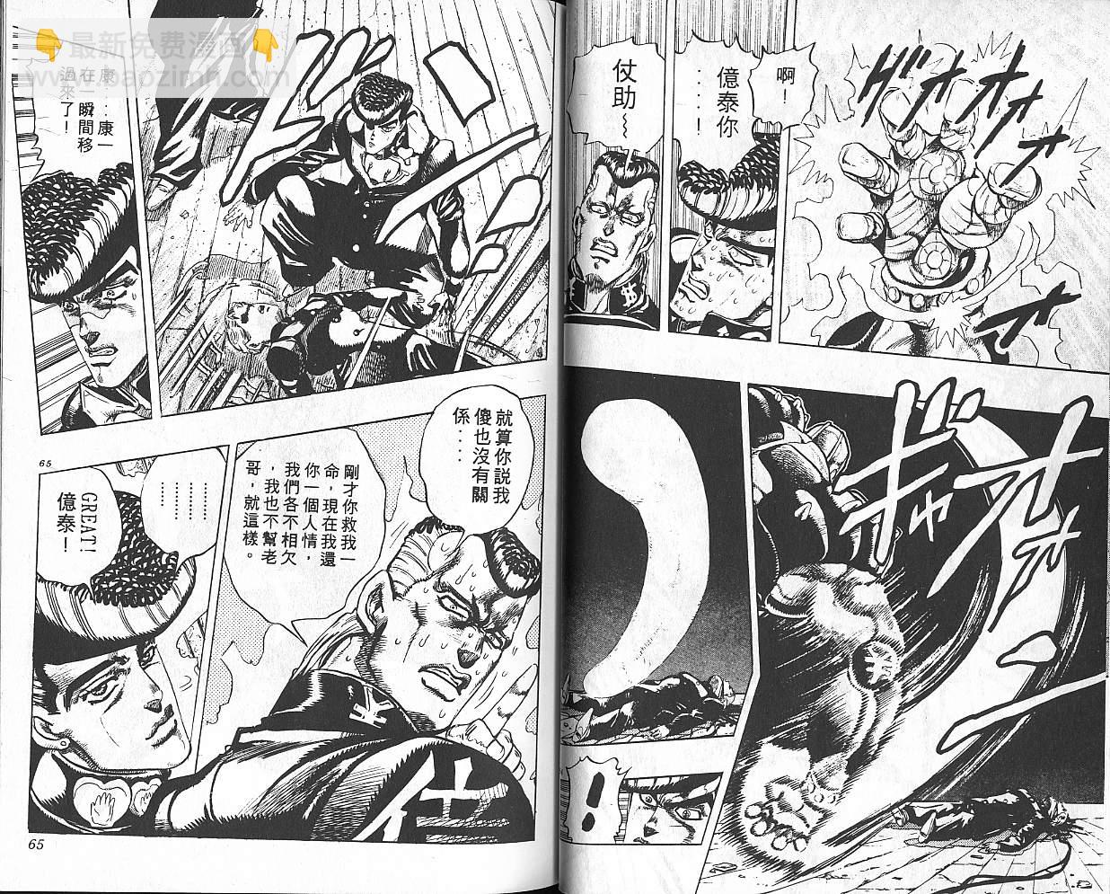 🍴JoJo奇妙冒险 第30卷 第33页