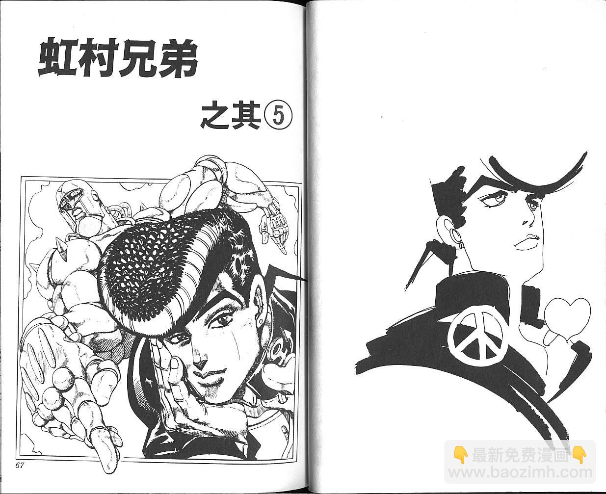 🍴JoJo奇妙冒险 第30卷 第34页