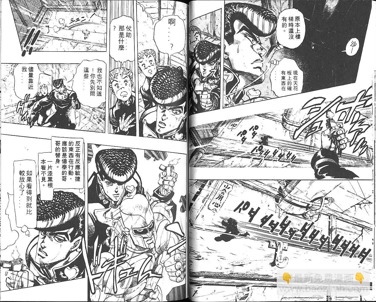 🍴JoJo奇妙冒险 第30卷 第36页