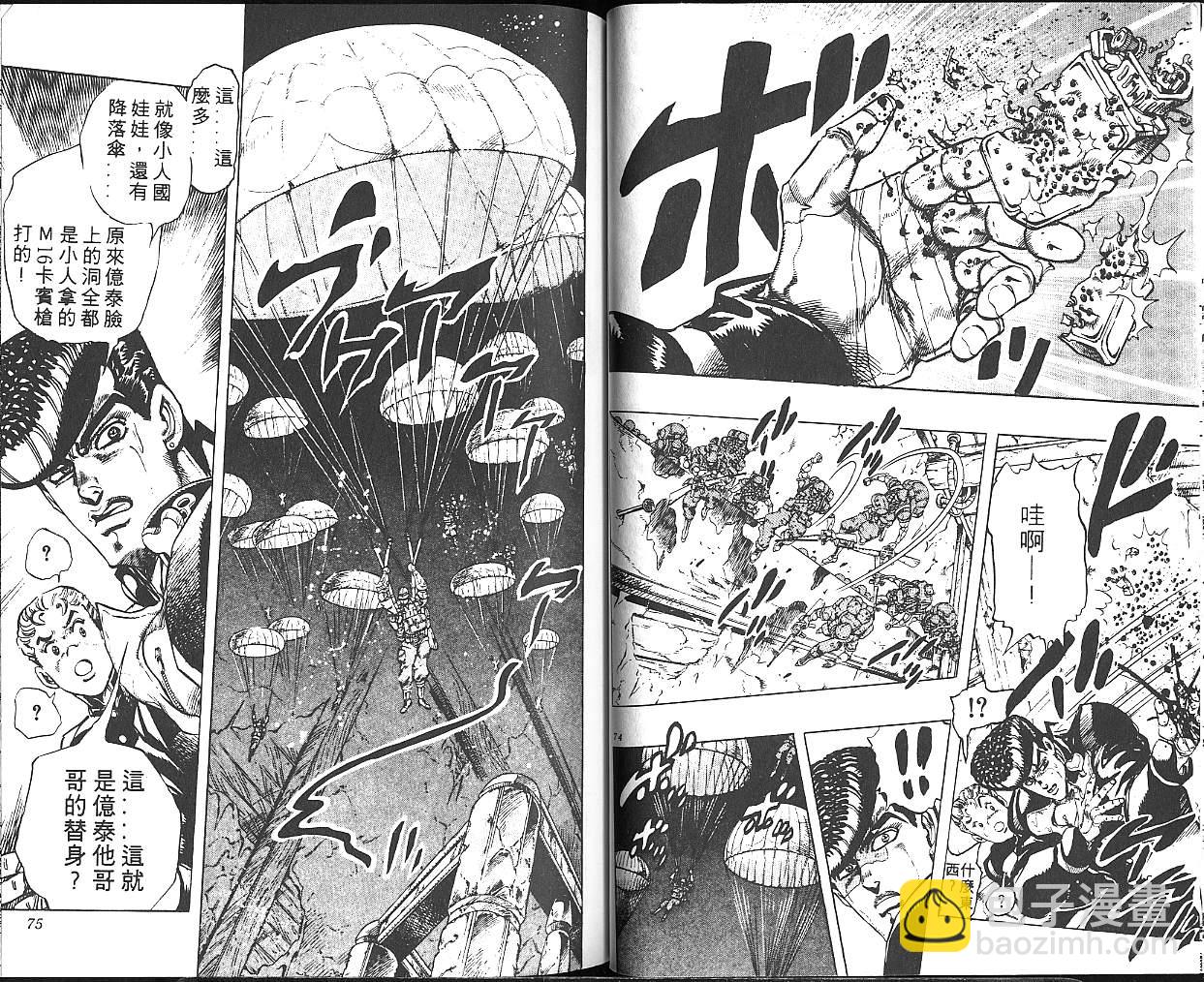 🍴JoJo奇妙冒险 第30卷 第38页