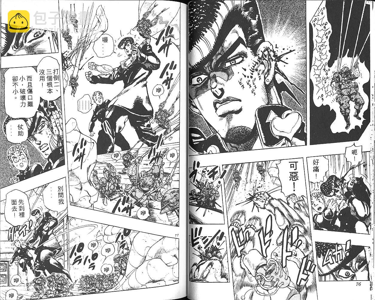 🍴JoJo奇妙冒险 第30卷 第39页