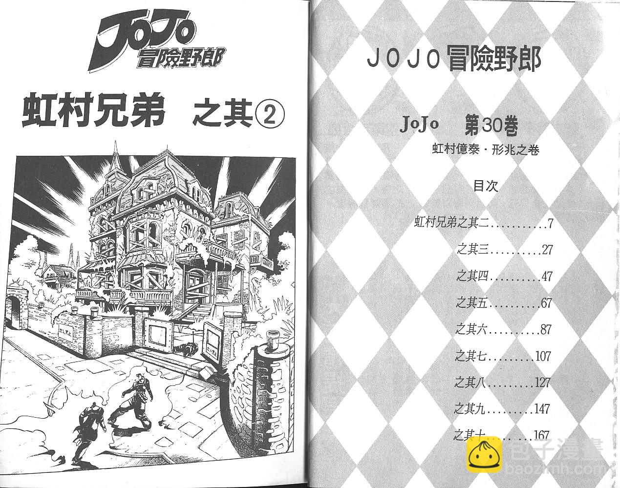 🍴JoJo奇妙冒险 第30卷 第4页