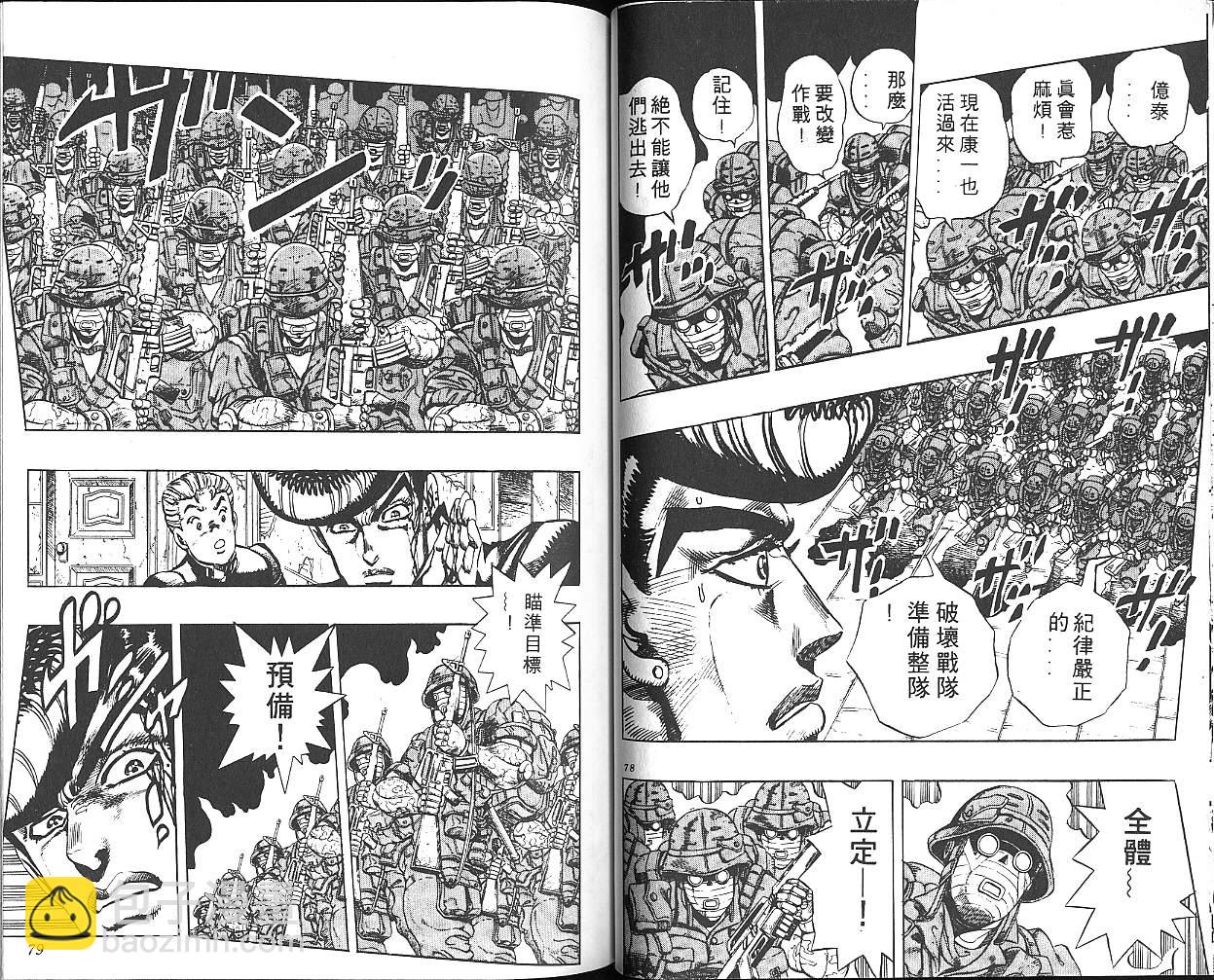🍴JoJo奇妙冒险 第30卷 第40页