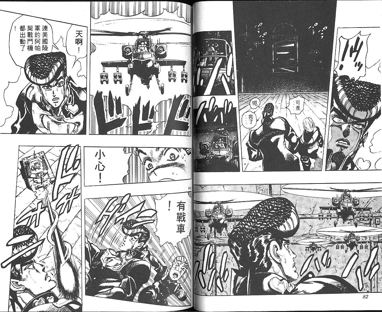 🍴JoJo奇妙冒险 第30卷 第42页