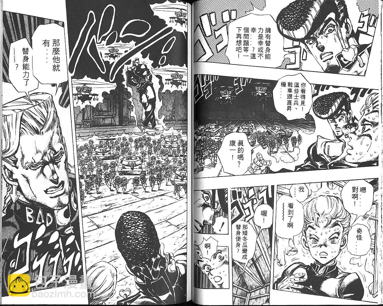 🍴JoJo奇妙冒险 第30卷 第45页