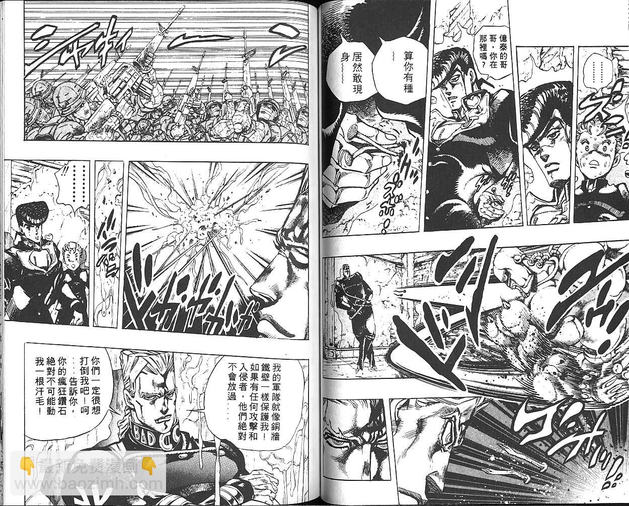 🍴JoJo奇妙冒险 第30卷 第46页