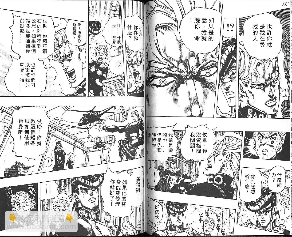 🍴JoJo奇妙冒险 第30卷 第48页