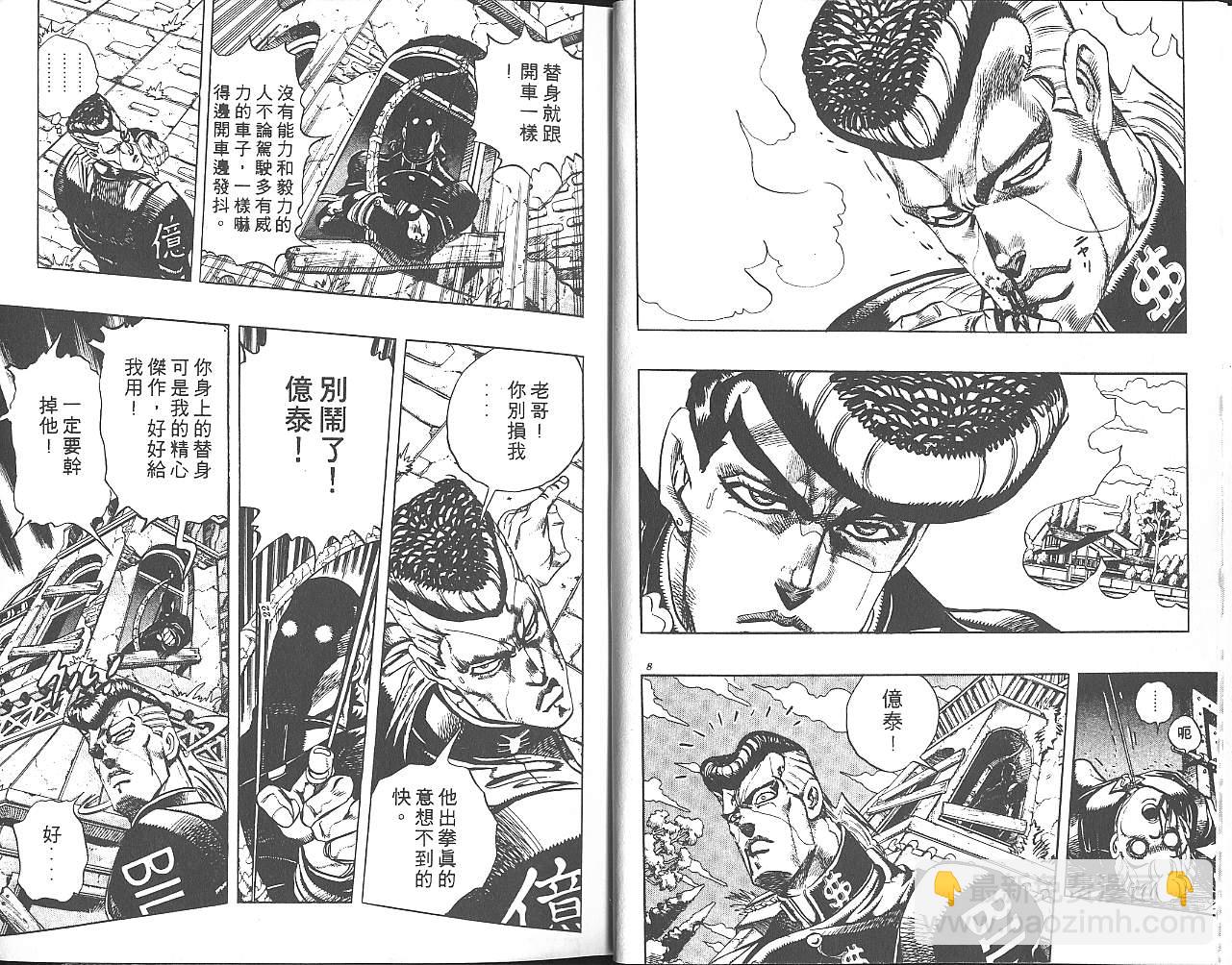 🍴JoJo奇妙冒险 第30卷 第5页