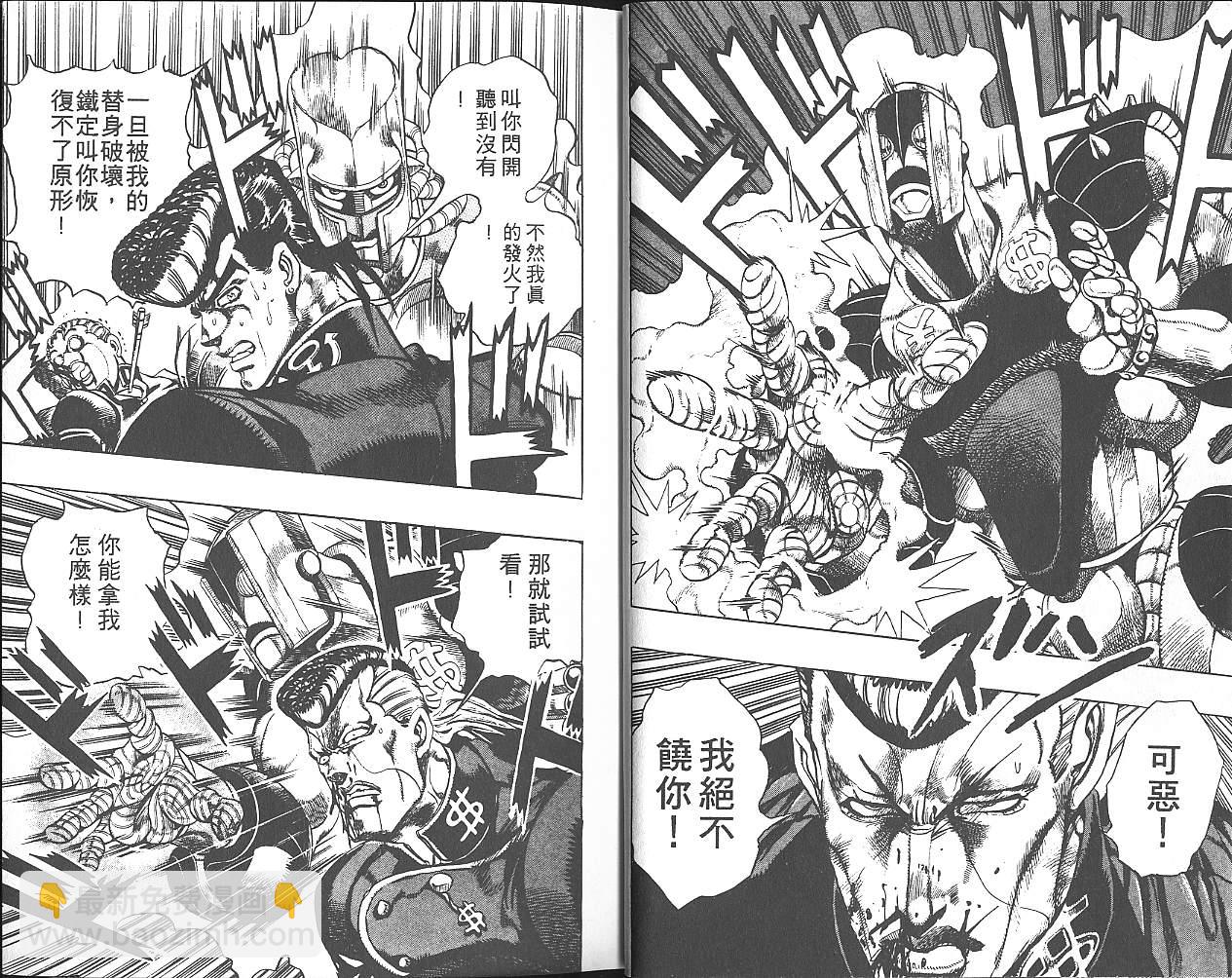 🍴JoJo奇妙冒险 第30卷 第7页
