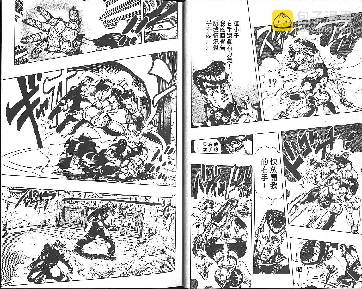 🍴JoJo奇妙冒险 第30卷 第9页
