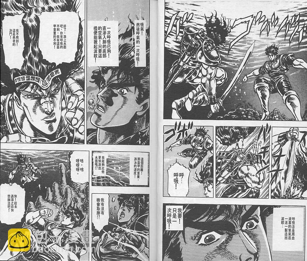 🍴JoJo奇妙冒险 第4卷 第10页