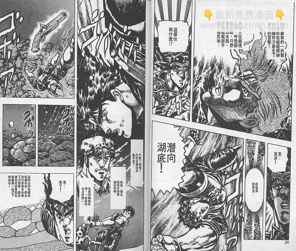 🍴JoJo奇妙冒险 第4卷 第11页