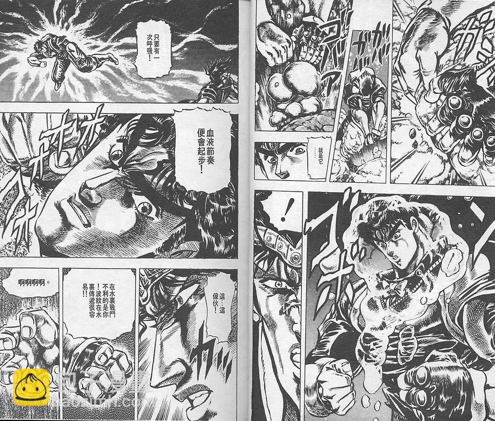 🍴JoJo奇妙冒险 第4卷 第12页