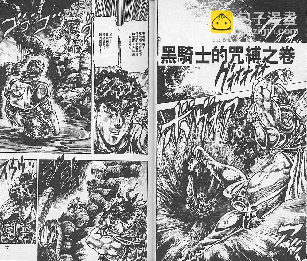 🍴JoJo奇妙冒险 第4卷 第14页