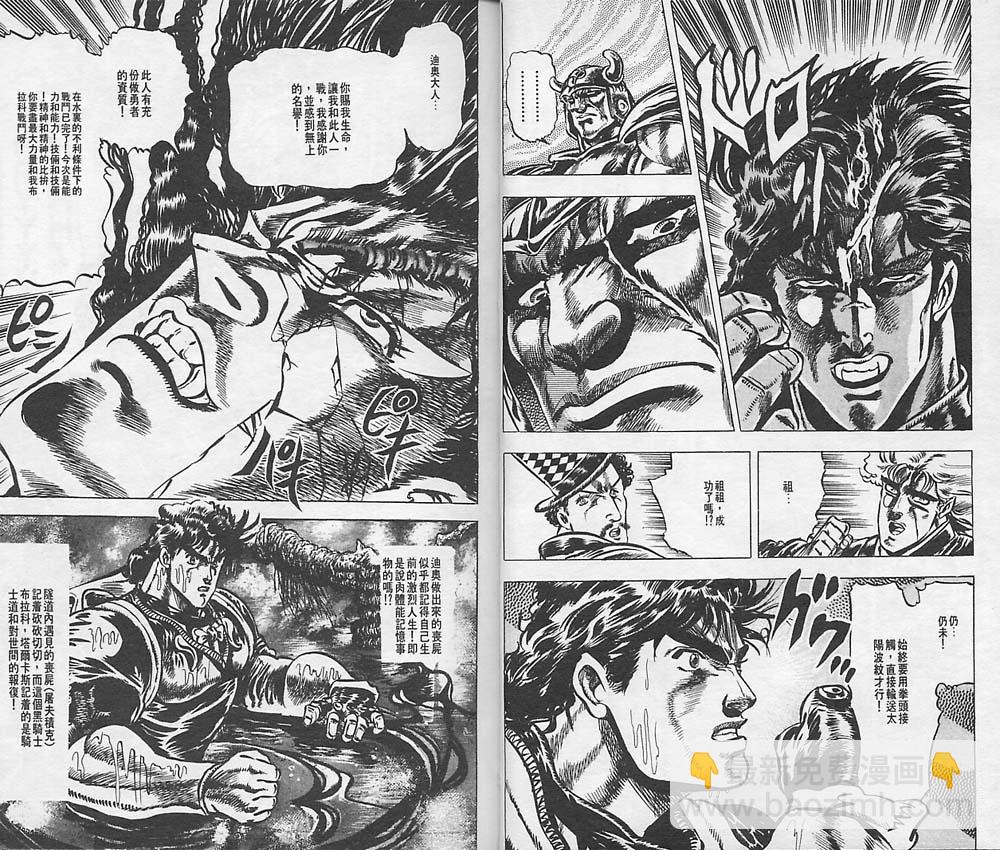 🍴JoJo奇妙冒险 第4卷 第15页