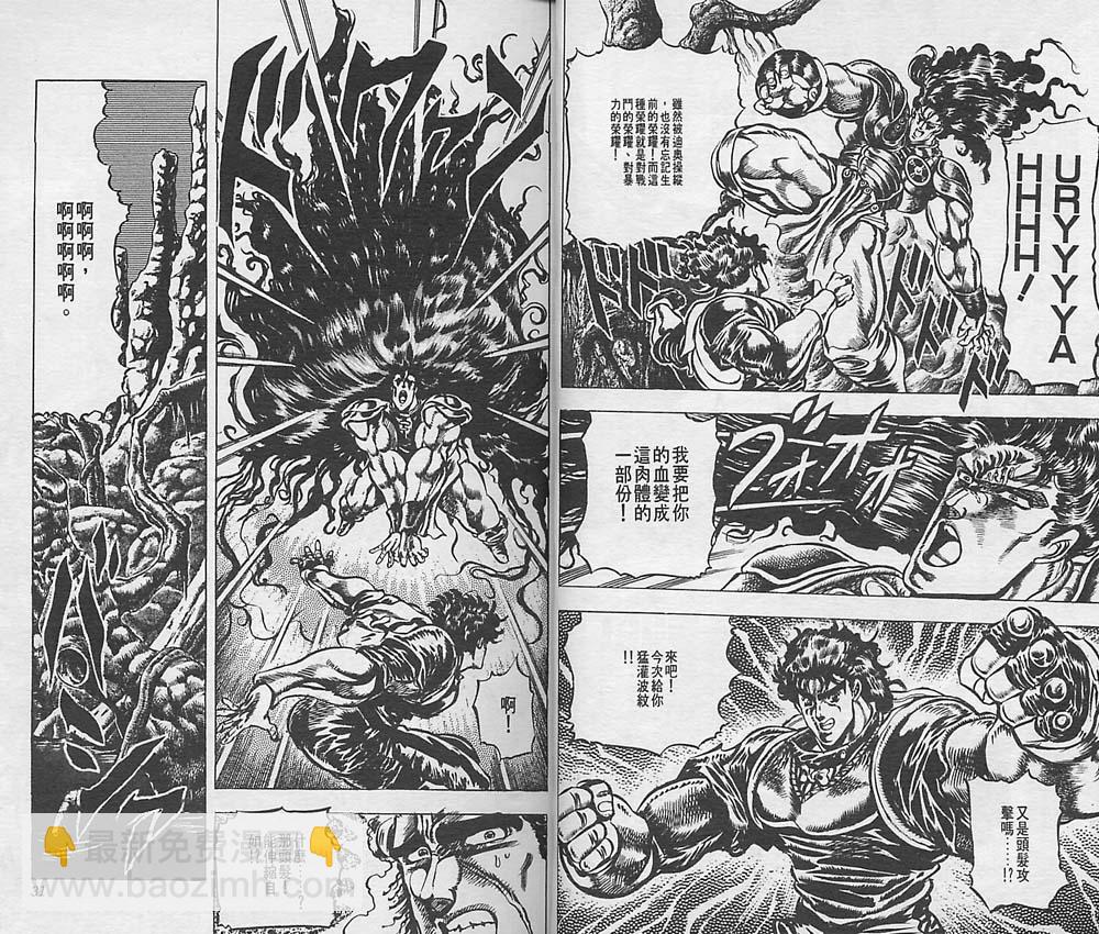 🍴JoJo奇妙冒险 第4卷 第16页