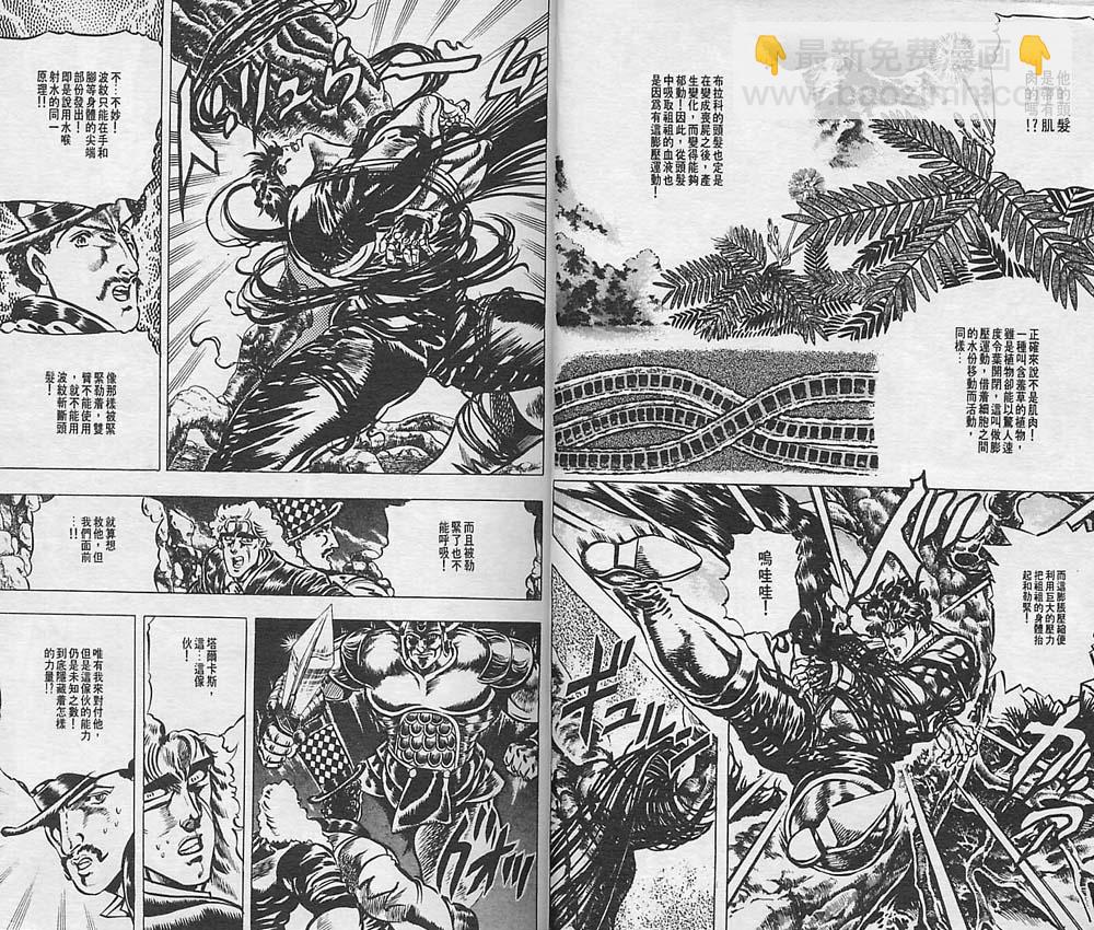 🍴JoJo奇妙冒险 第4卷 第18页