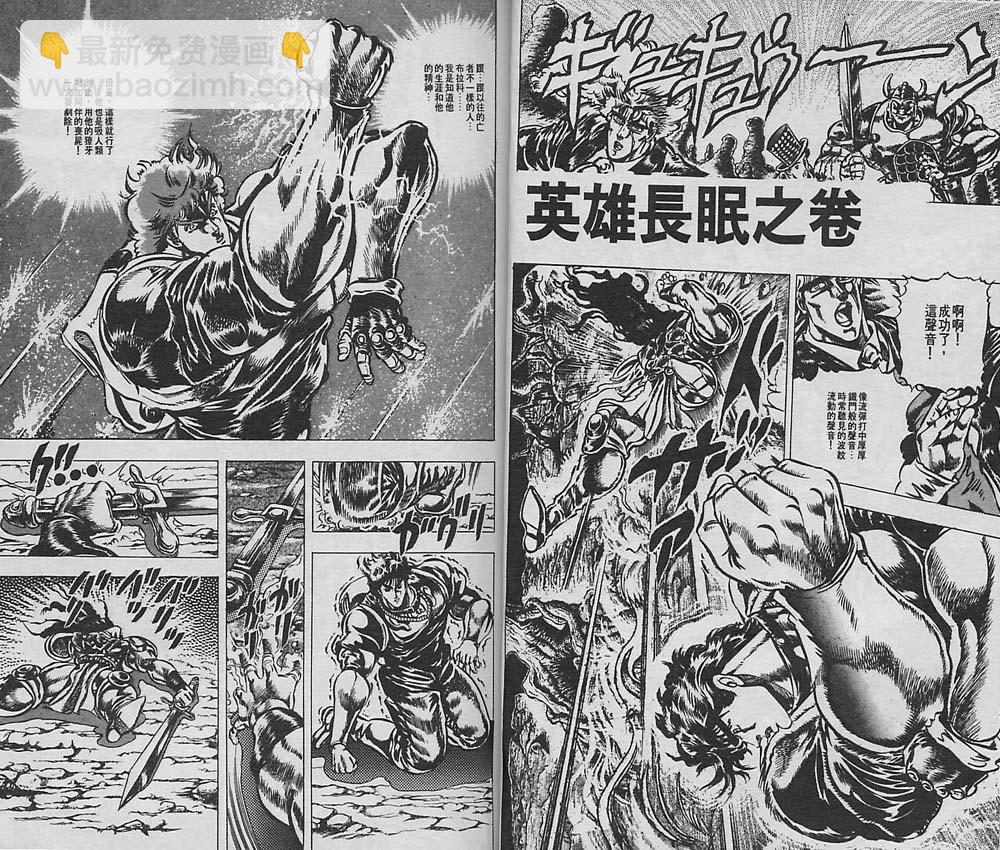 🍴JoJo奇妙冒险 第4卷 第23页