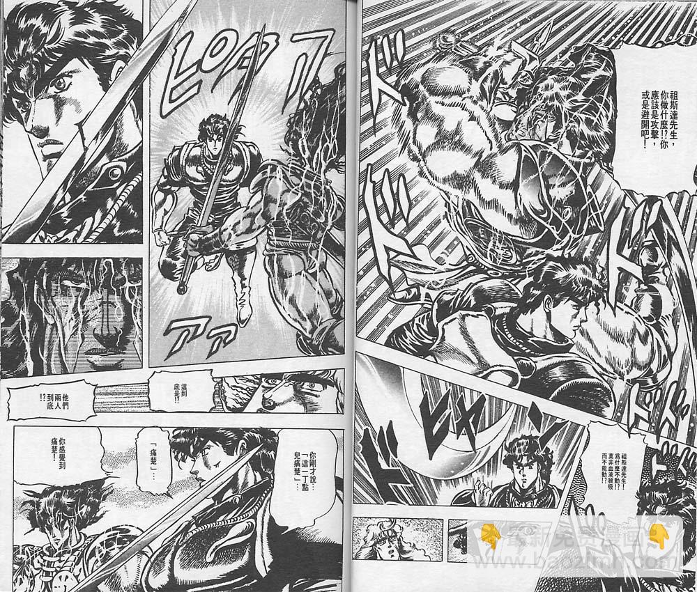 🍴JoJo奇妙冒险 第4卷 第25页