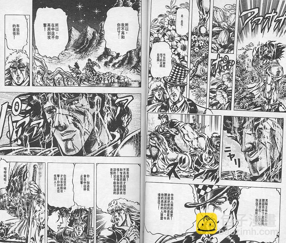 🍴JoJo奇妙冒险 第4卷 第26页