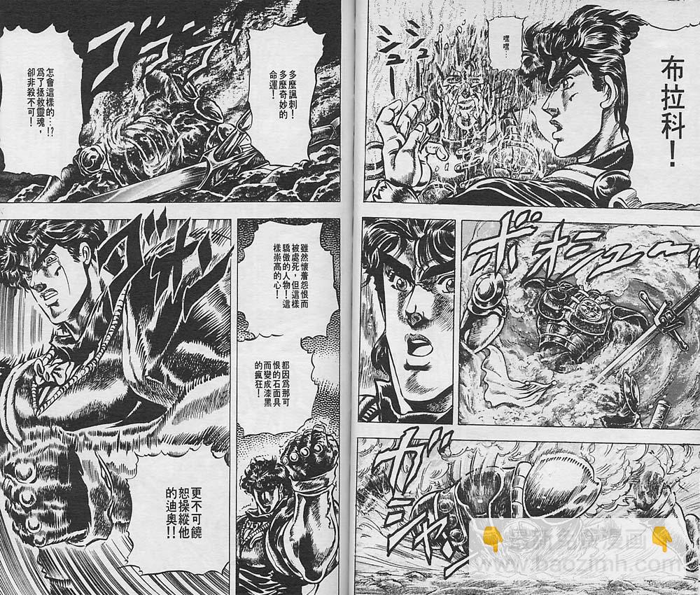 🍴JoJo奇妙冒险 第4卷 第28页