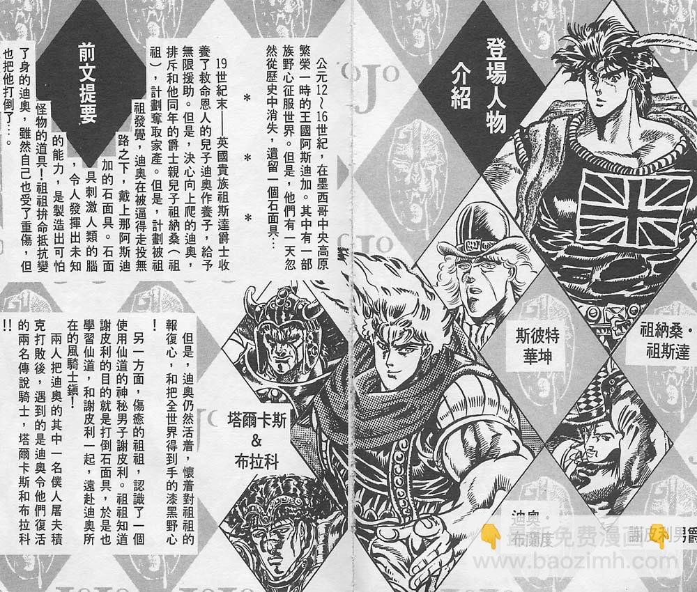 🍴JoJo奇妙冒险 第4卷 第3页